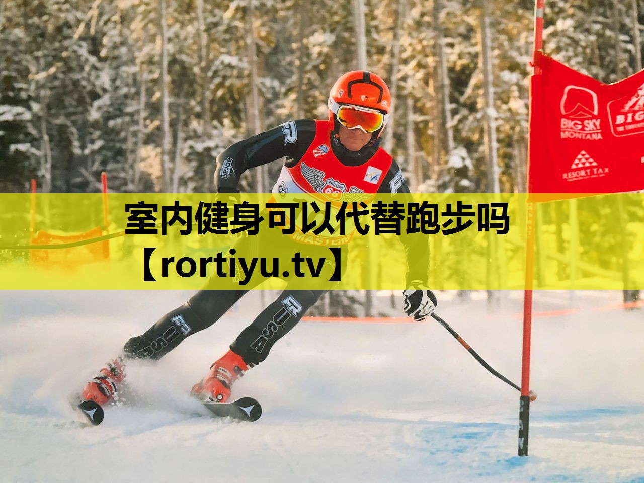室内健身可以代替跑步吗