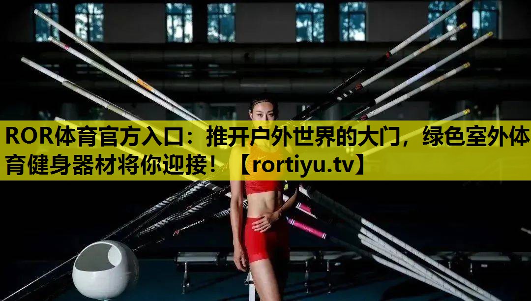 推开户外世界的大门，绿色室外体育健身器材将你迎接！