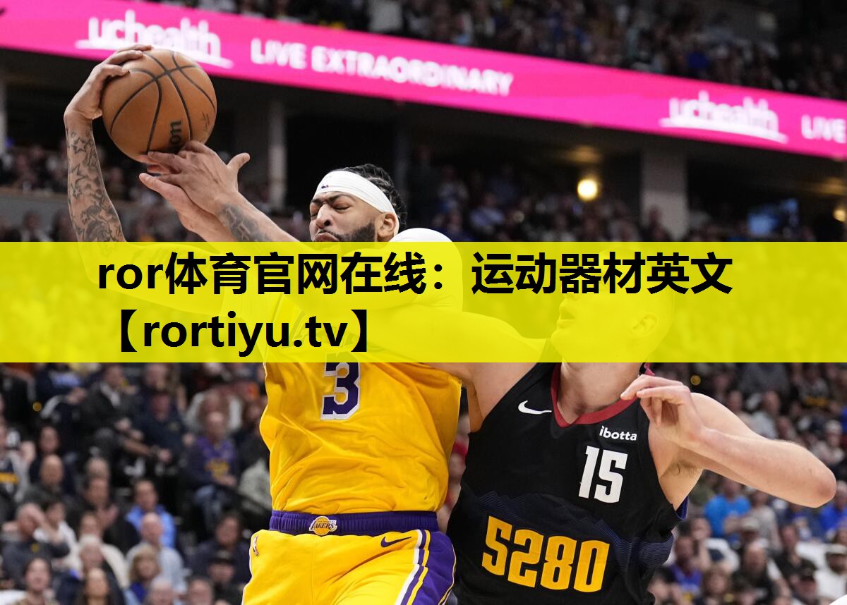 运动器材英文 运动器材英文